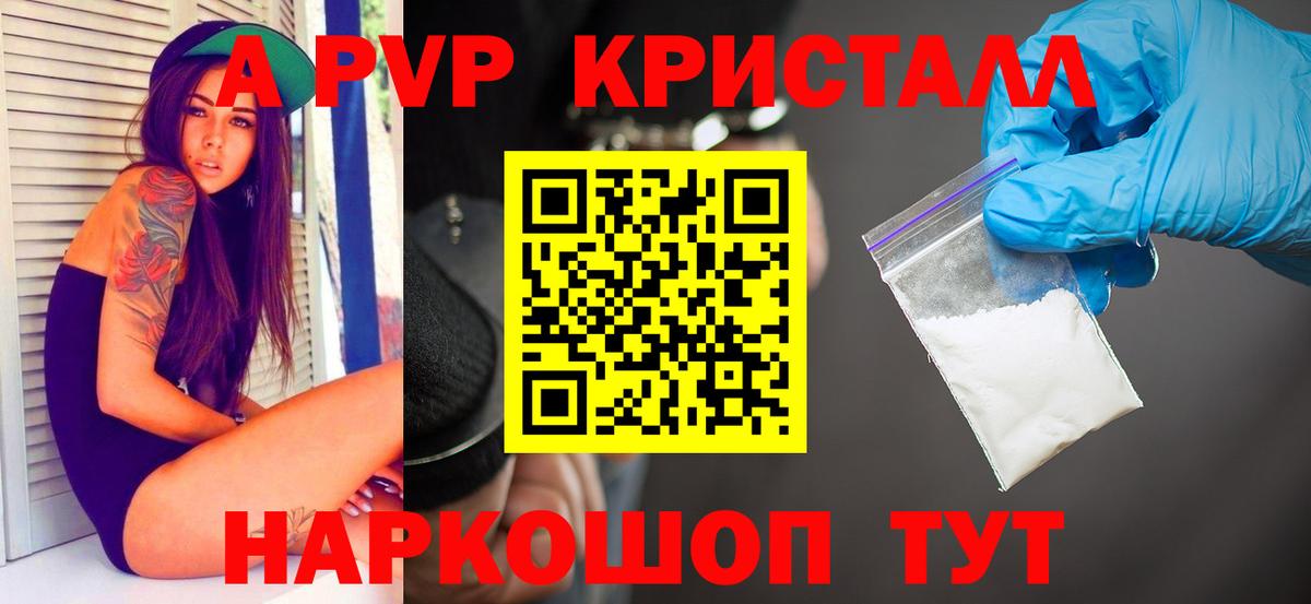 Alpha PVP кристаллы  Alfa_PVP крисы CK  Моршанск  A PVP кристаллы  Вход с VPN 