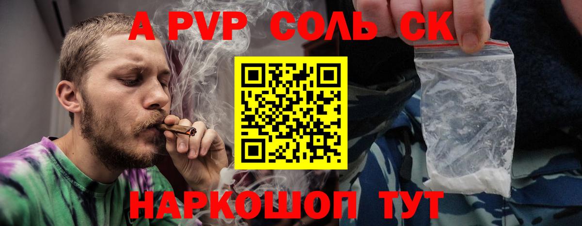 A-PVP кристаллы Моршанск