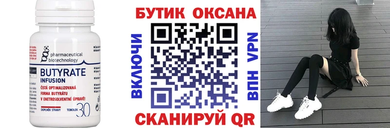 Бутират BDO Моршанск