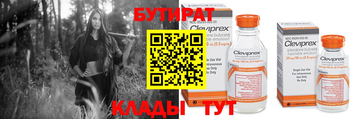 Моршанск  Бутират вода  Вход с VPN 