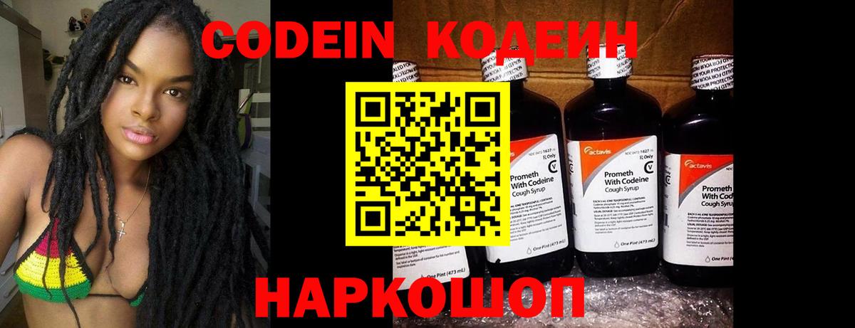 Кодеин напиток Lean (лин) Моршанск