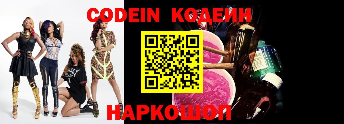 дарнет шоп  Кодеин напиток Lean (лин)  Codein напиток Lean (лин)  Вход с VPN  Моршанск 