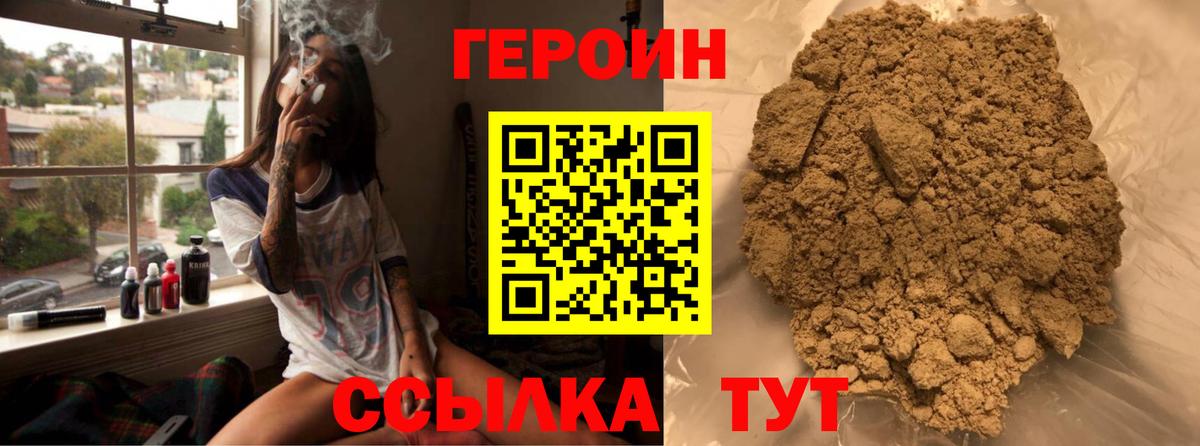 ГЕРОИН Heroin Моршанск