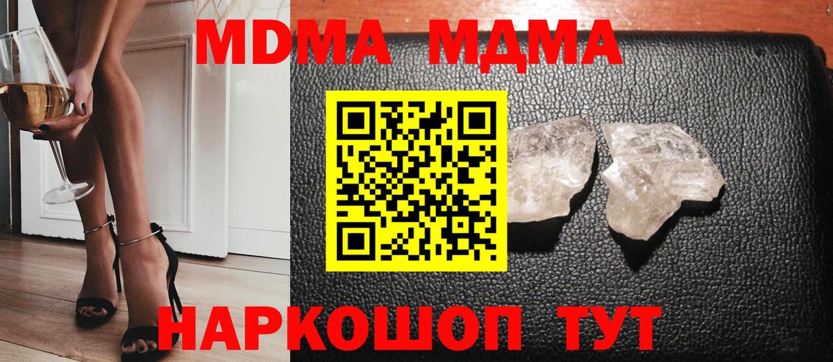 МДМА кристаллы Моршанск