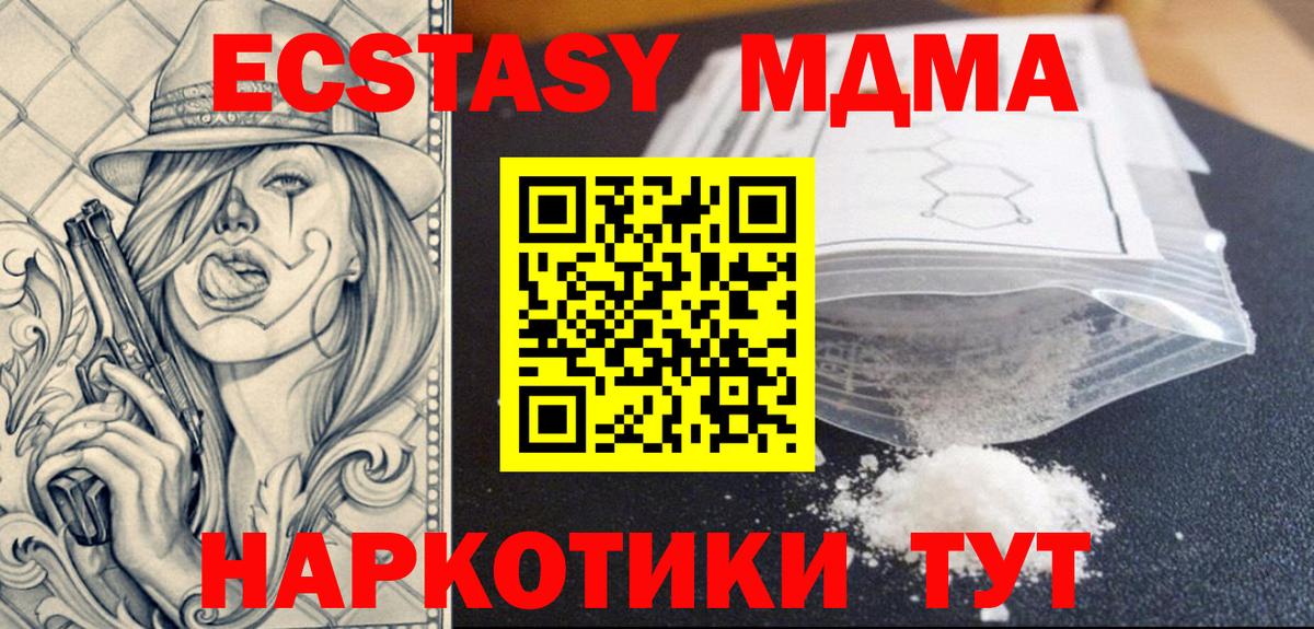 МДМА VHQ  Вход с VPN  Моршанск  МДМА молли 